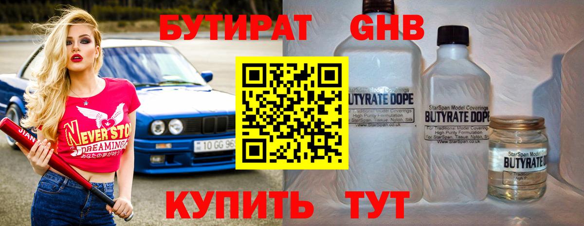 БУТИРАТ BDO  Вход с VPN  Скопин 