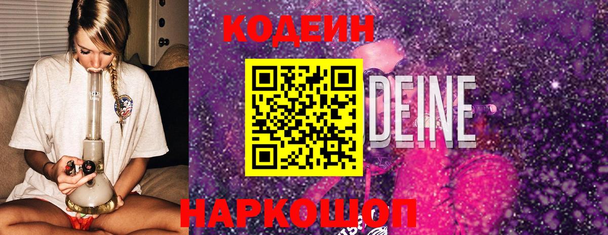 Скопин  Кодеиновый сироп Lean Purple Drank  Кодеиновый сироп Lean напиток Lean (лин)  Вход с VPN 