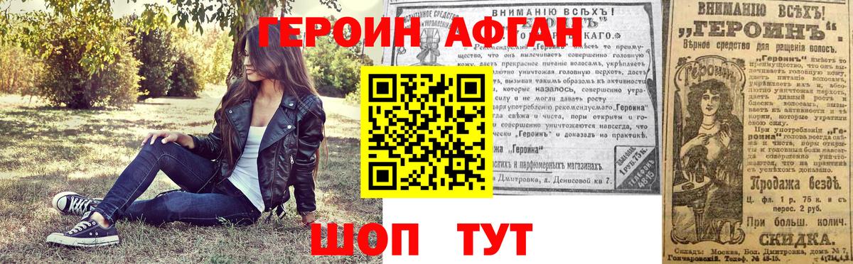 ГЕРОИН Heroin Скопин