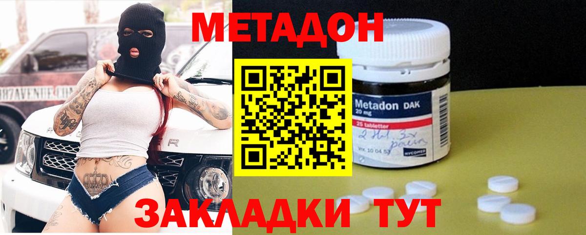 Метадон methadone  МЕТАДОН VHQ  Вход с VPN  Скопин 